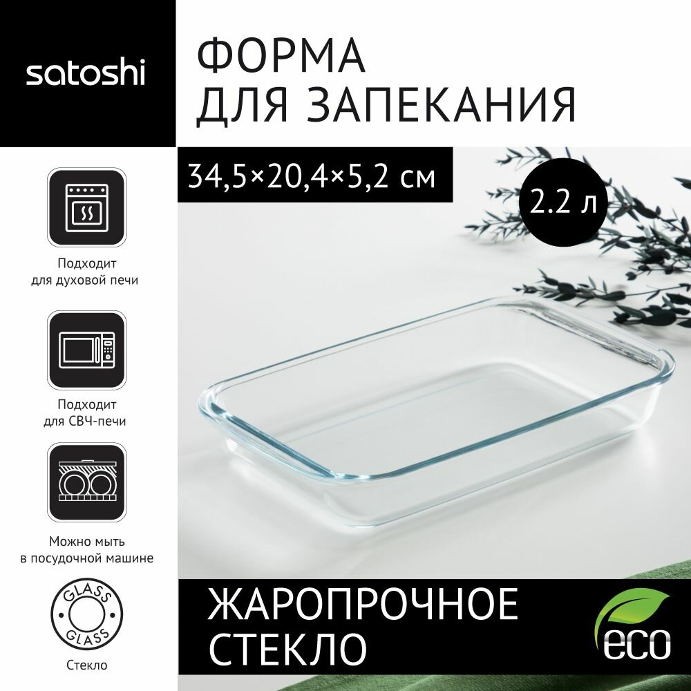 форма для запекания...