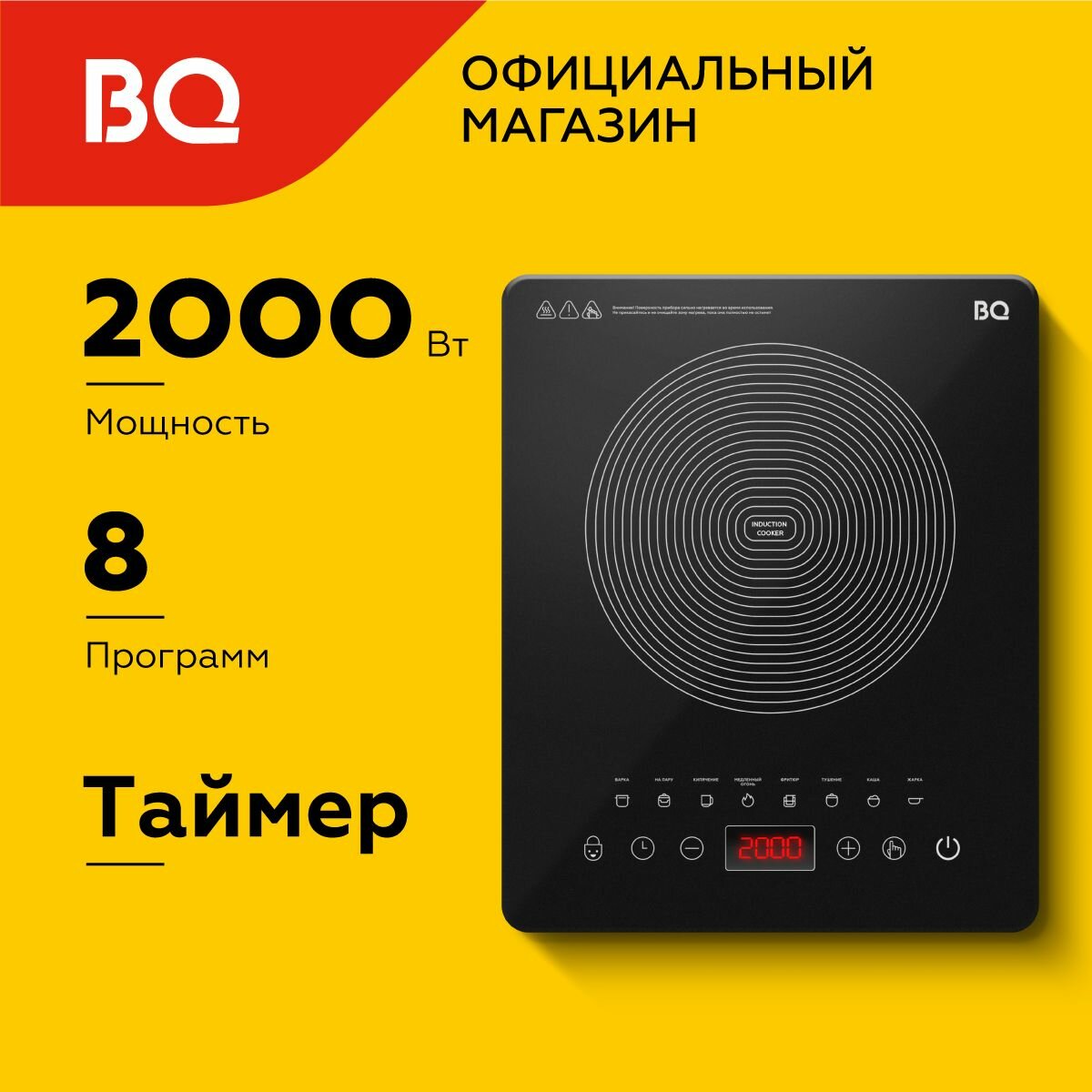 фото Индукционная настольная плита BQ HP106B Черная