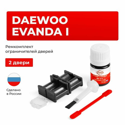 фото Ремкомплект ограничителей на 2 двери daewoo evanda i в кузове: klal unevix