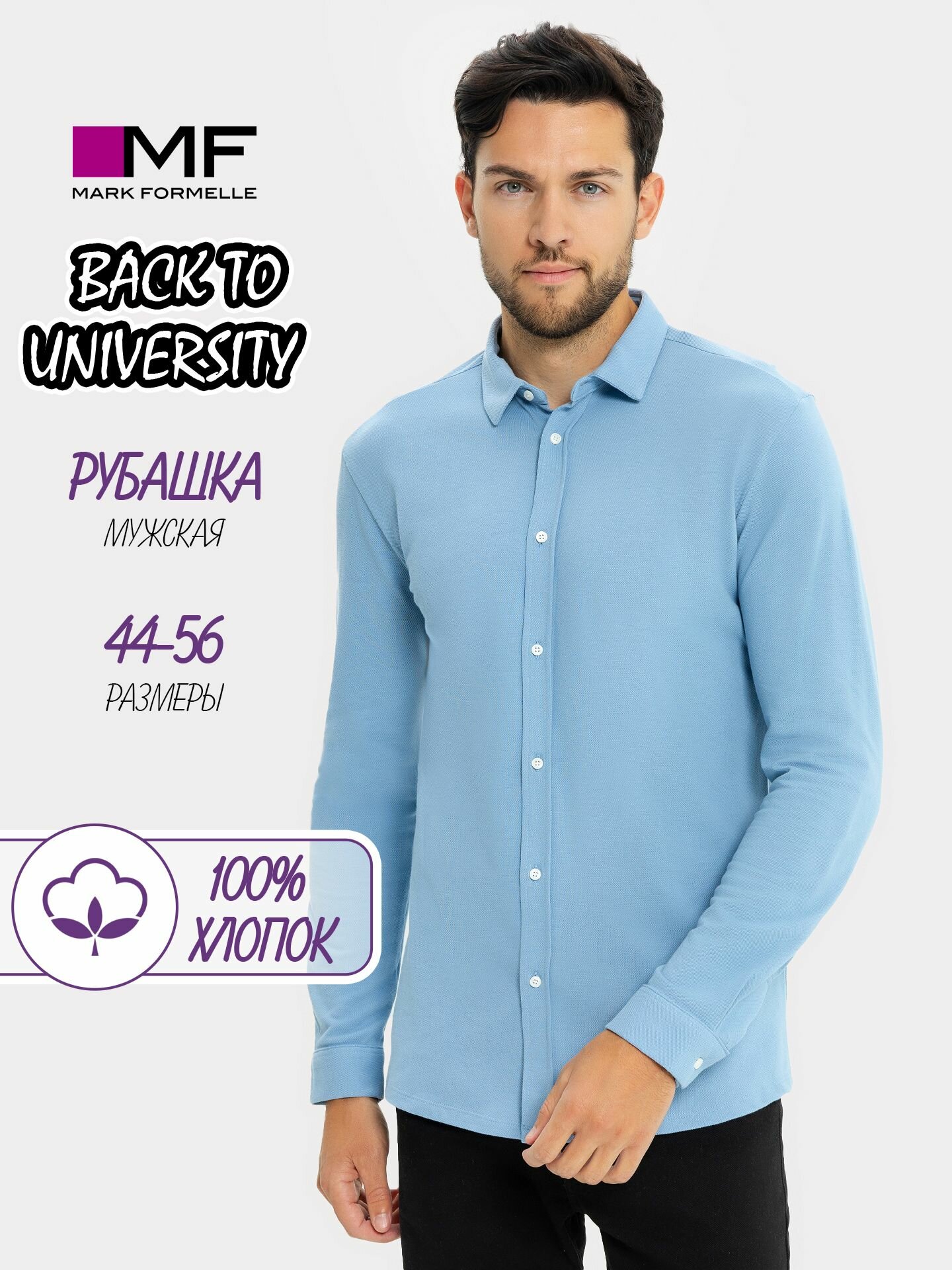 Рубашка мужская с длинным рукавом