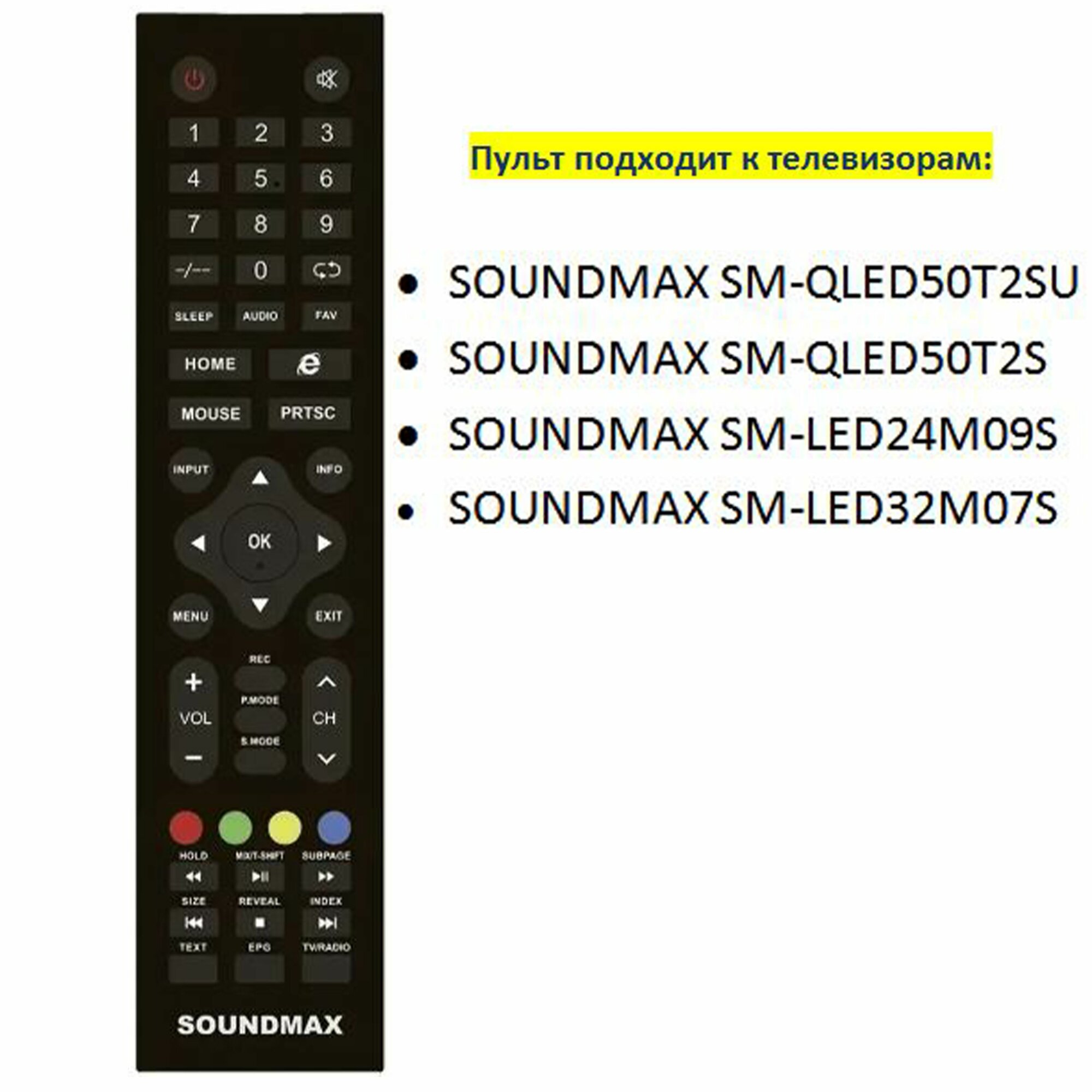 Пульт для Soundmax SM-LED24M09S