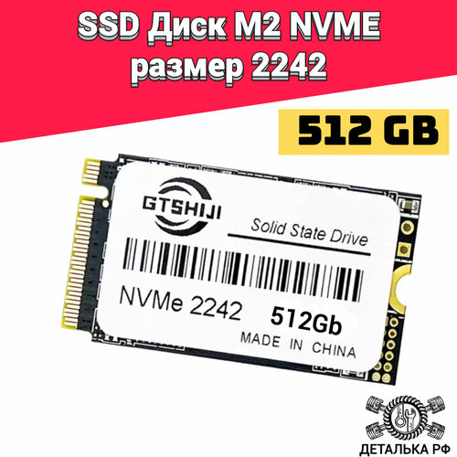 Жесткий диск накопитель SSD M2 Nvme 512Gb размер 2242 6499₽
