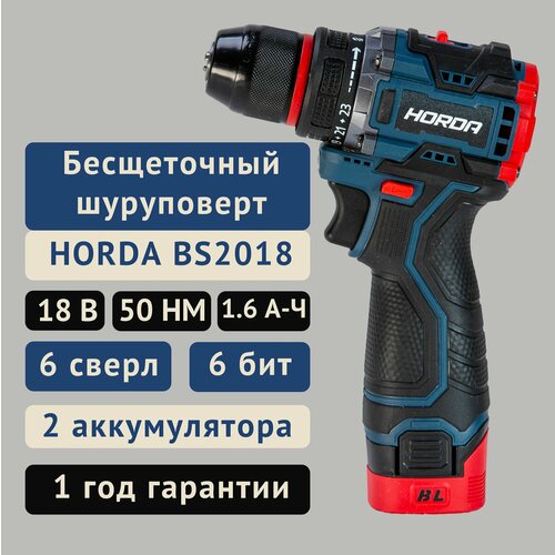 Дрель-Шуруповерт HORDA BS2018 50 Нм 4449₽