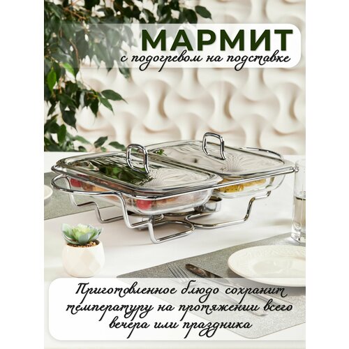 Двойной мармит для сервировки хранения и подогрева пищи 6020₽