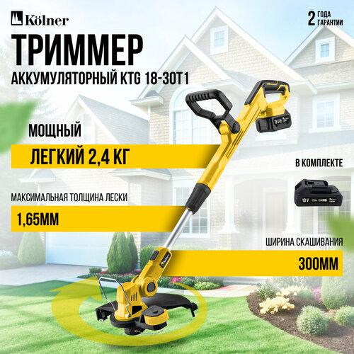 Kolner KTG-18-30T1, Li-Ion аккумулятор, поворотная ручка, ширина скашивания 30 см