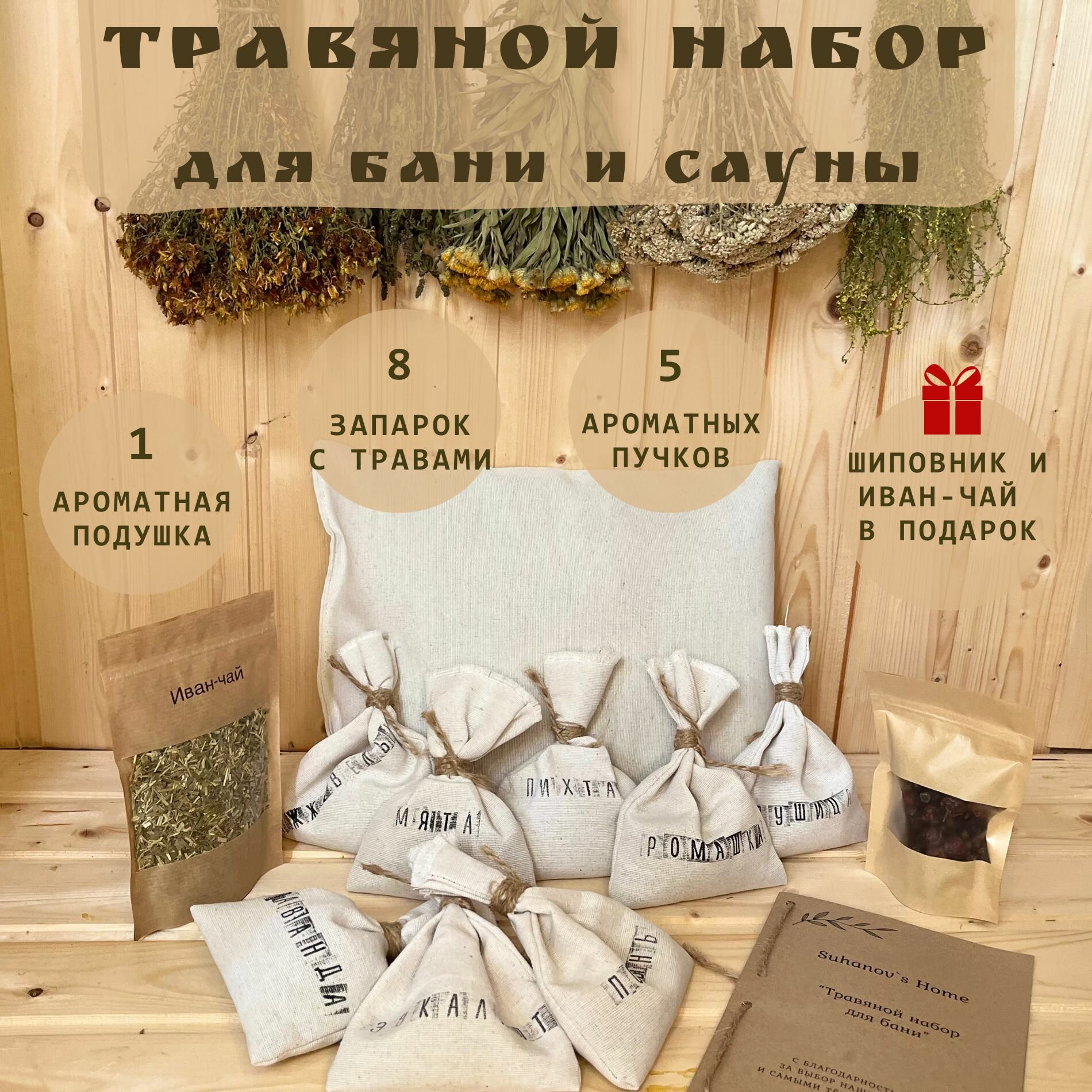 Набор трав для...
