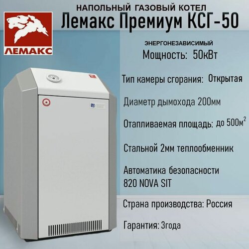 Изображение товара Котел Лемакс Премиум КСГ - 50