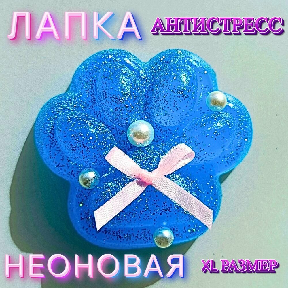 Неоновая Лапка антистресс XL Большая, Сквиш лапа