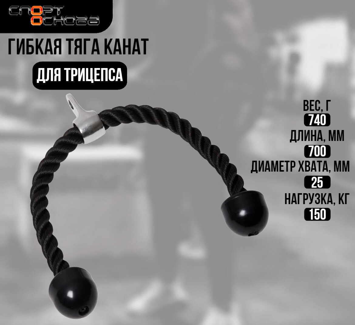 Канат для бицепса, трицепса, двойной