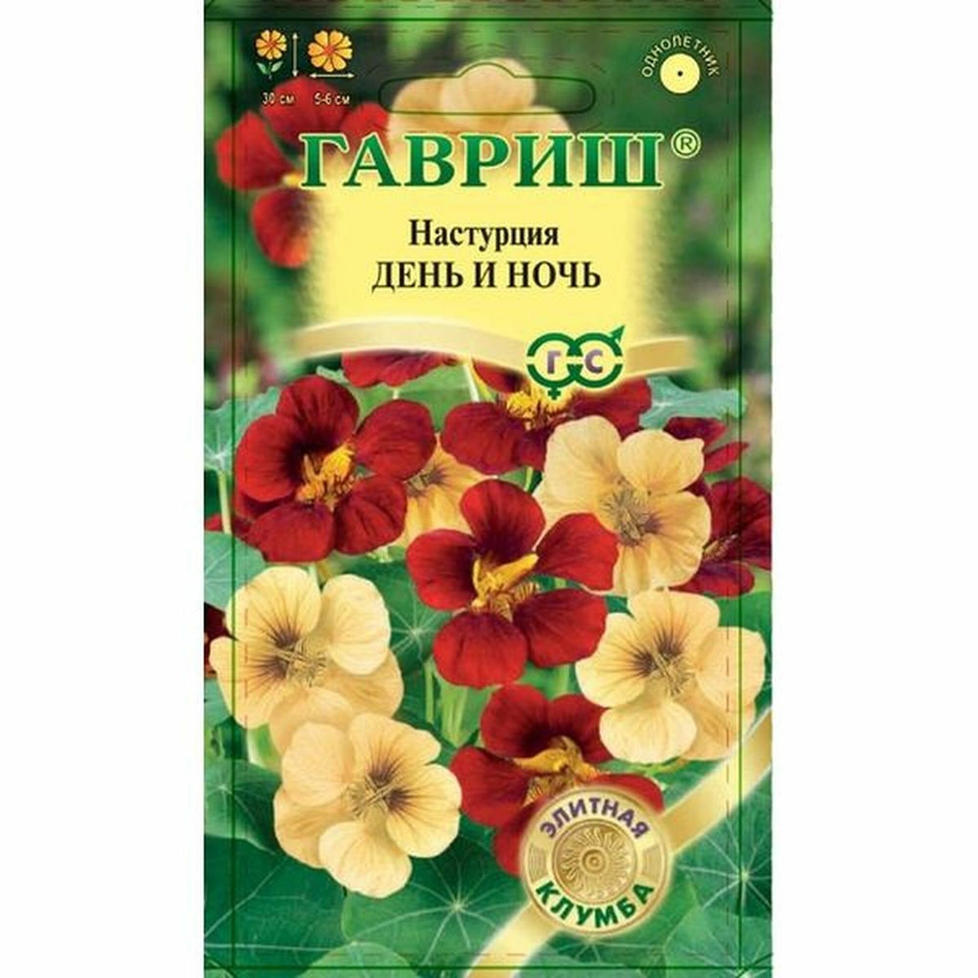 Семена Настурция День и ночь однолетник Гавриш - Элитная клумба 1 пачка - 1г семян