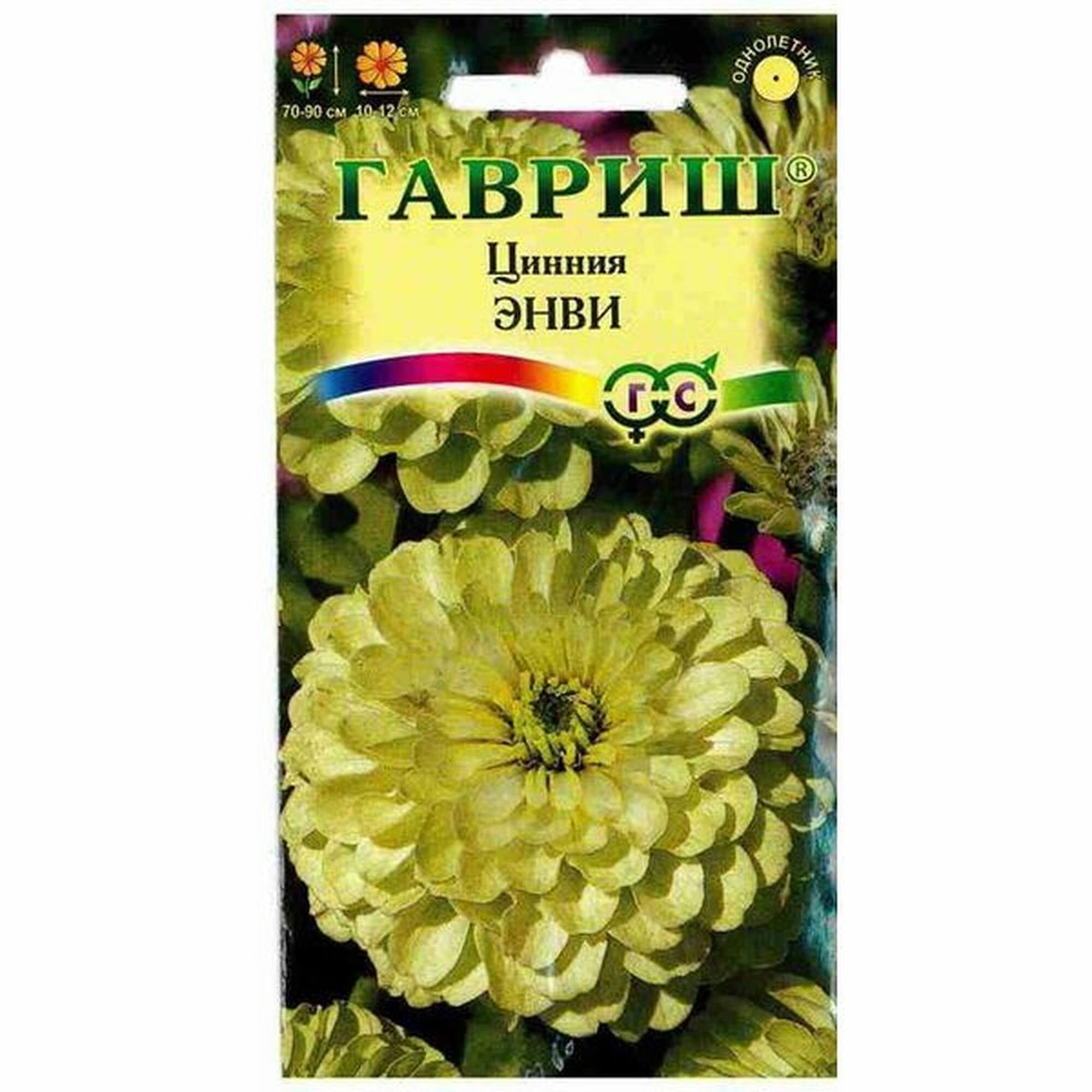 Семена Цинния Энви изящная однолетник Гавриш 1 пачка - 0.5г семян