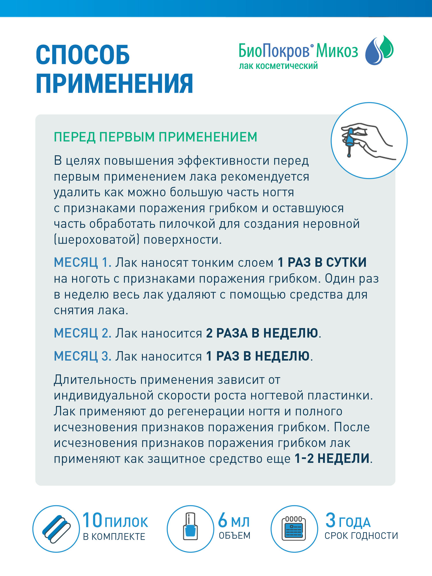 Изображение Противогрибковое средство для ногтей, лак от грибка Биопокров Микоз