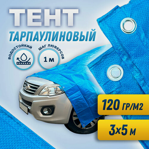 Изображение товара Тент тарпаулиновый Новостройкин 3x5 м, плотность 120 гр/м², голубой