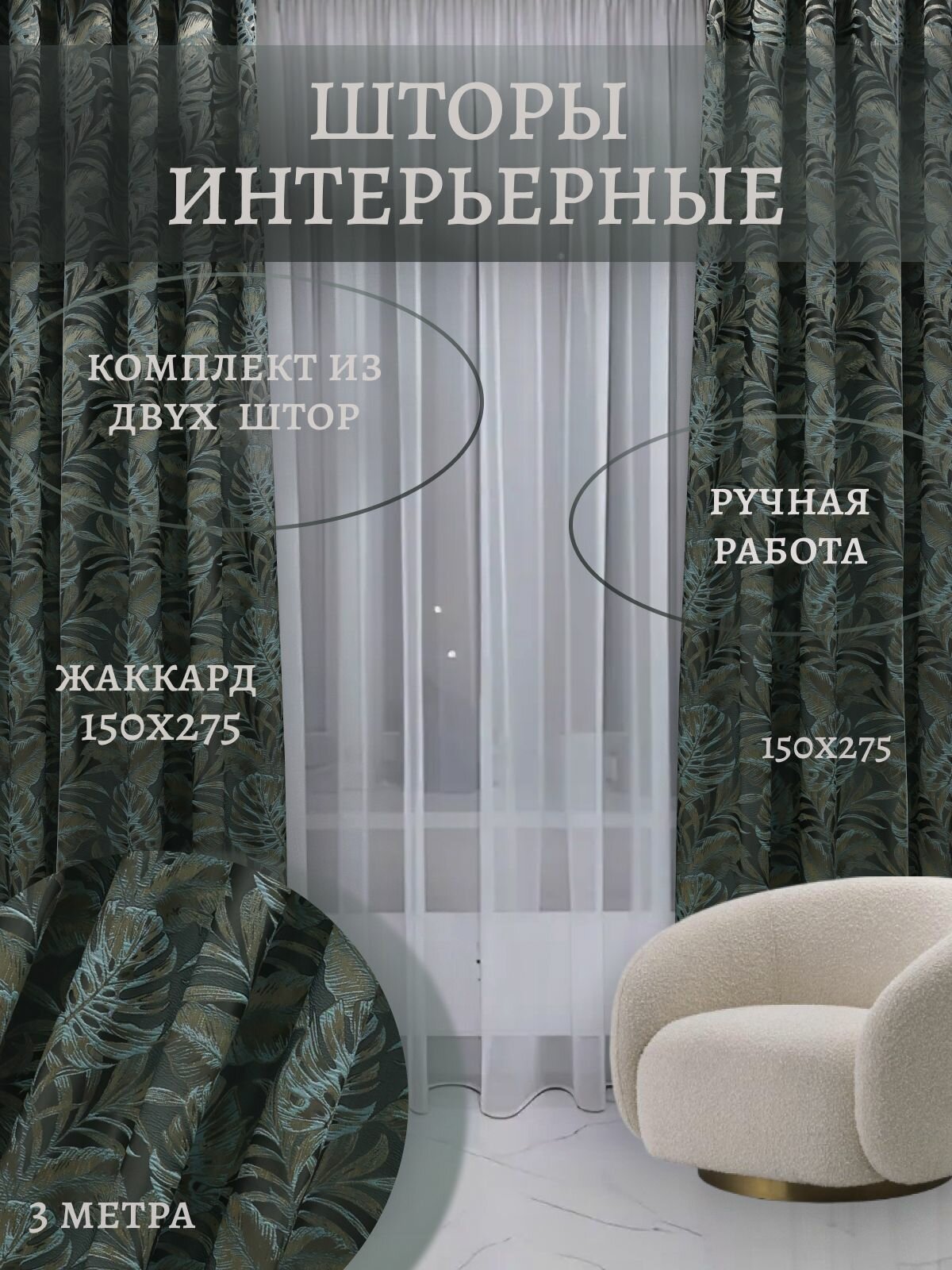 Шторы для...