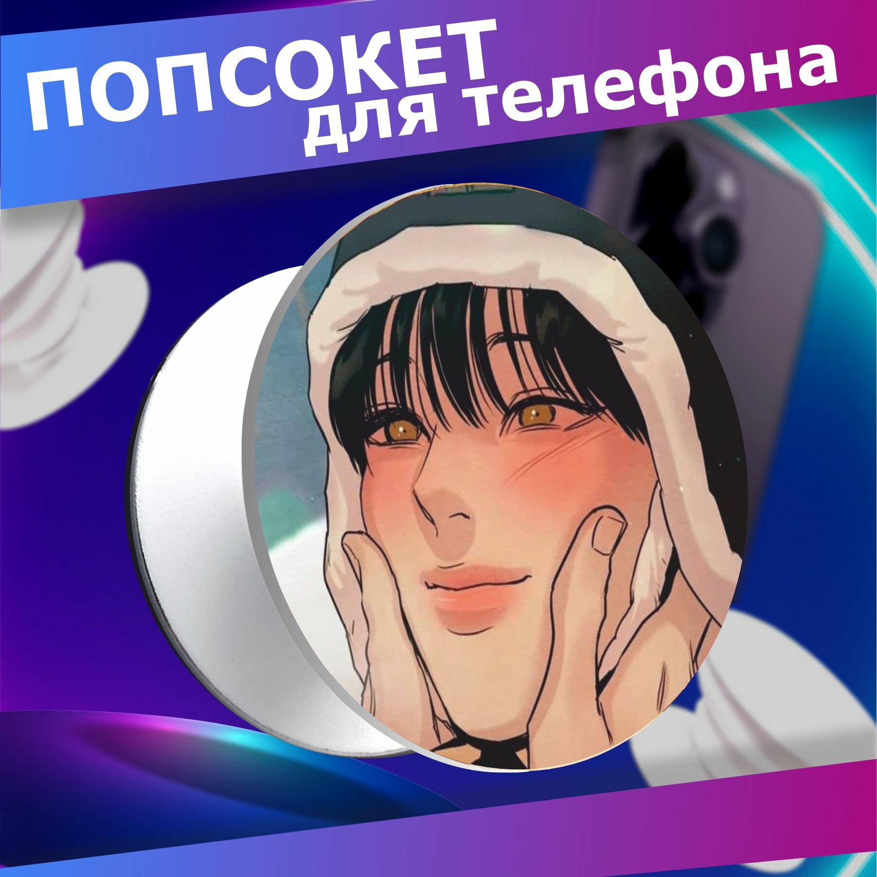 Попсокет держатель для телефона Ночные этюды Бэк На Гем