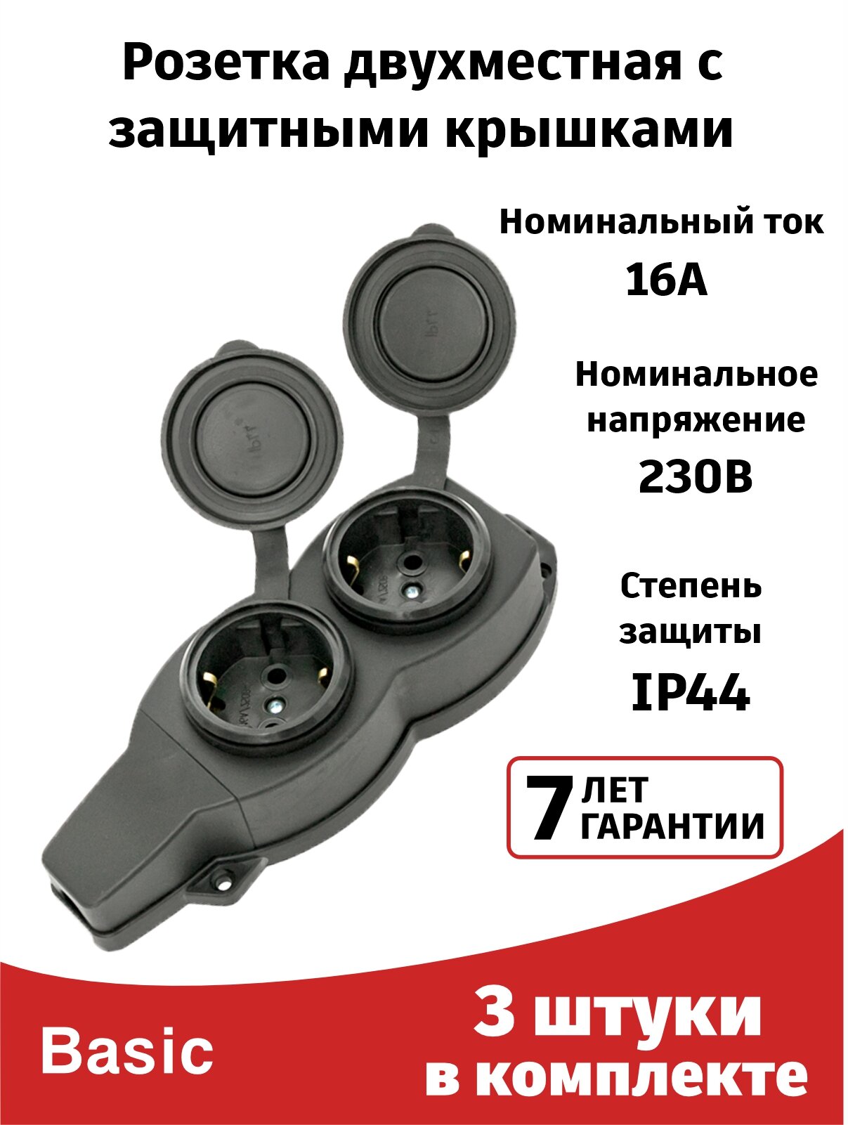 Колодка двухместная каучуковая (3штуки) / 2 розетки с защитными крышками 230В 2P+PE 16A IP44 EKF PRO