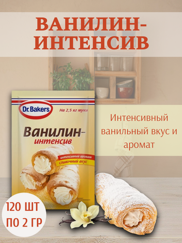 Изображение товара Ванилин-интенсив, от производителя Dr.Bakers, 120 штук по 2 гр