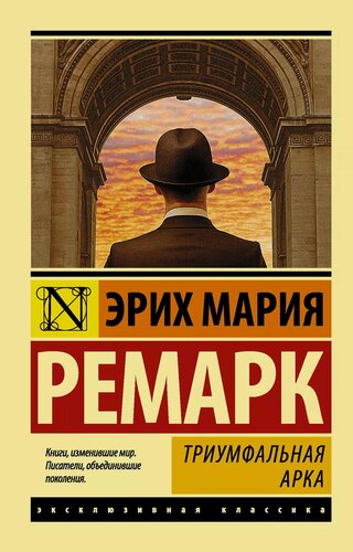 Изображение товара Триумфальная арка