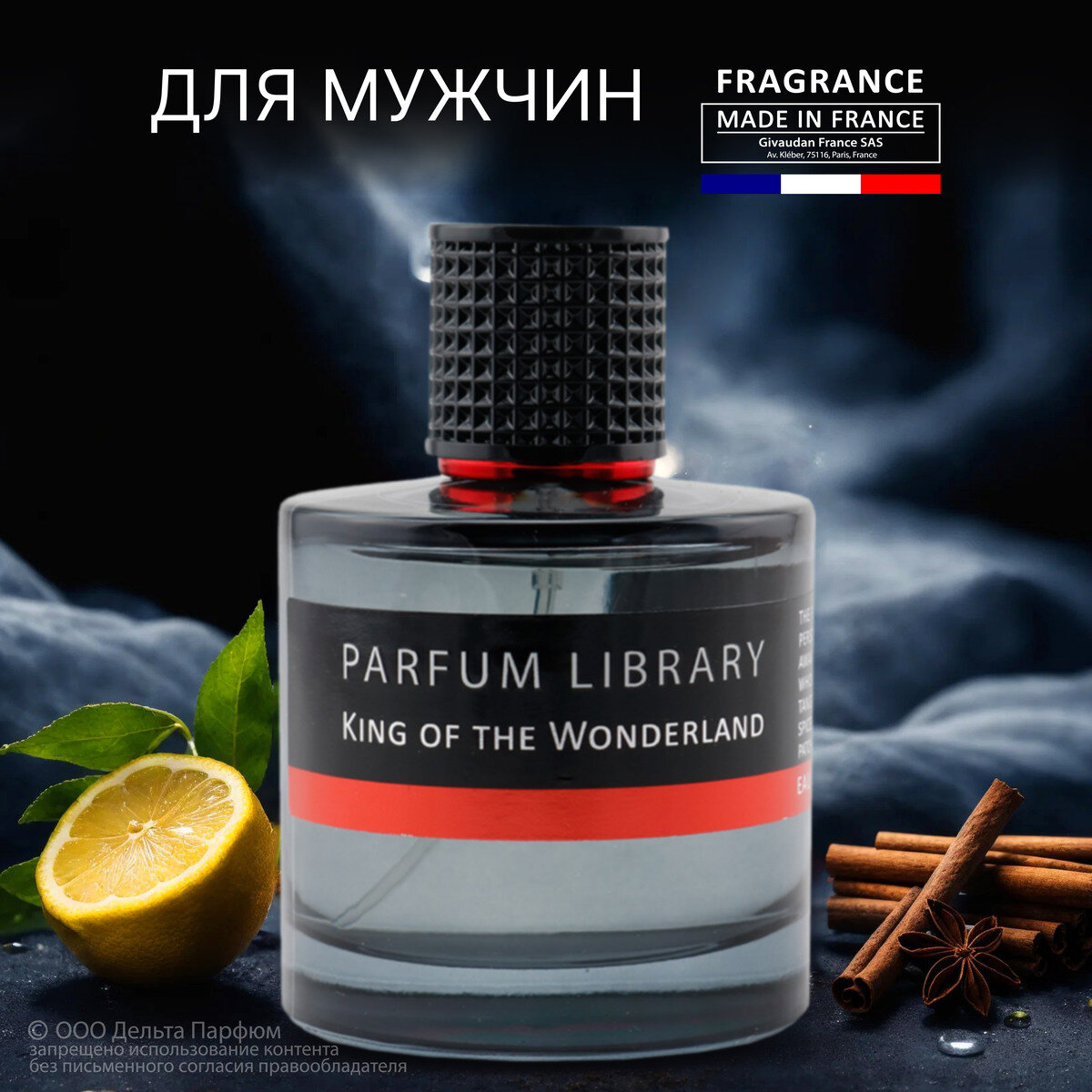 Vinci Туалетная вода мужская Parfum Library King of the Wonderland 100мл