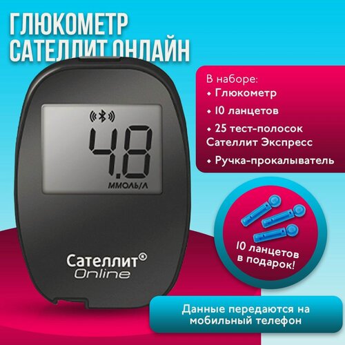Изображение товара Глюкометр Сателлит Online (Онлайн) + тест-полоски Экспресс (25 шт.) + ручка-прокалыватель в наборе, измеритель сахара в крови