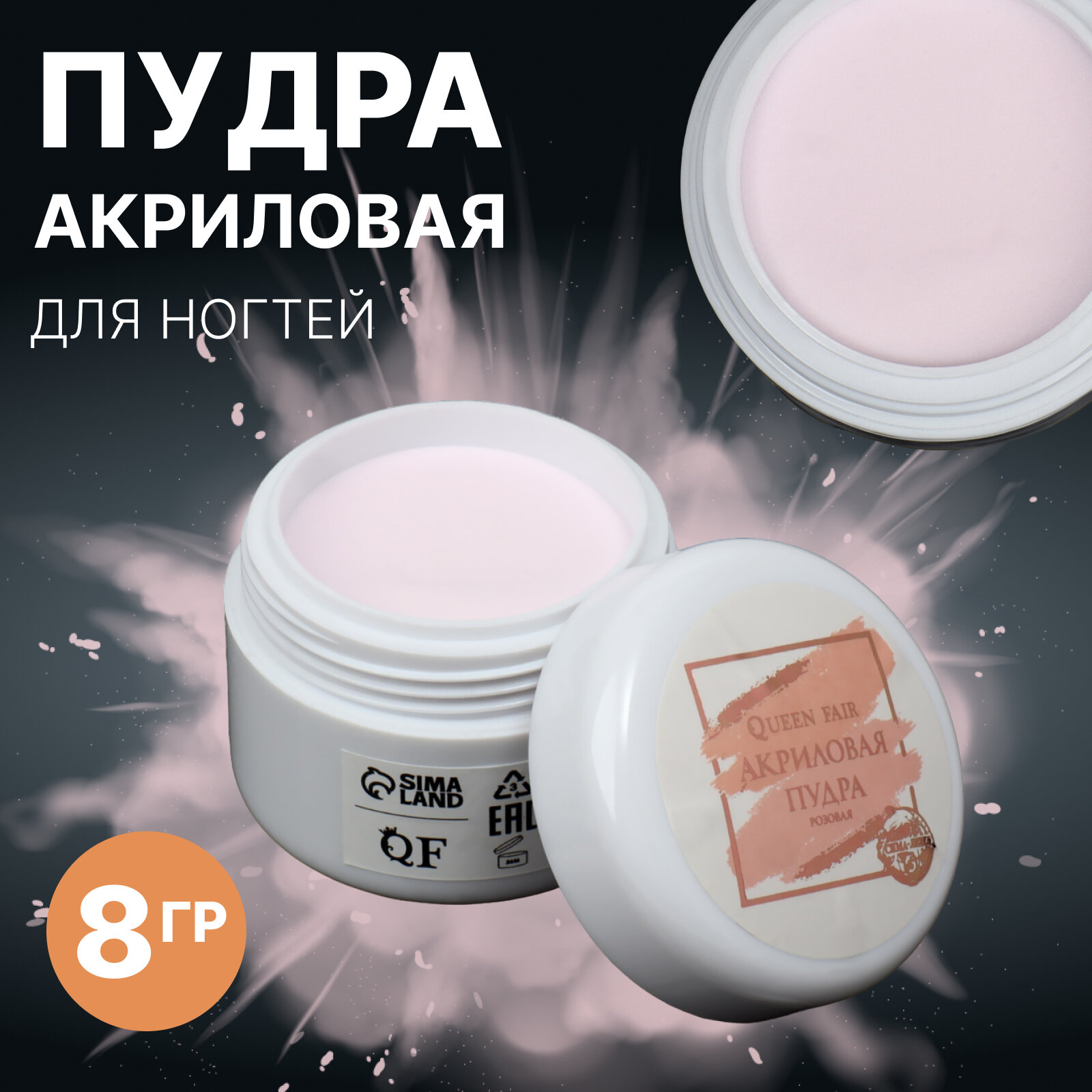 Акриловая пудра 