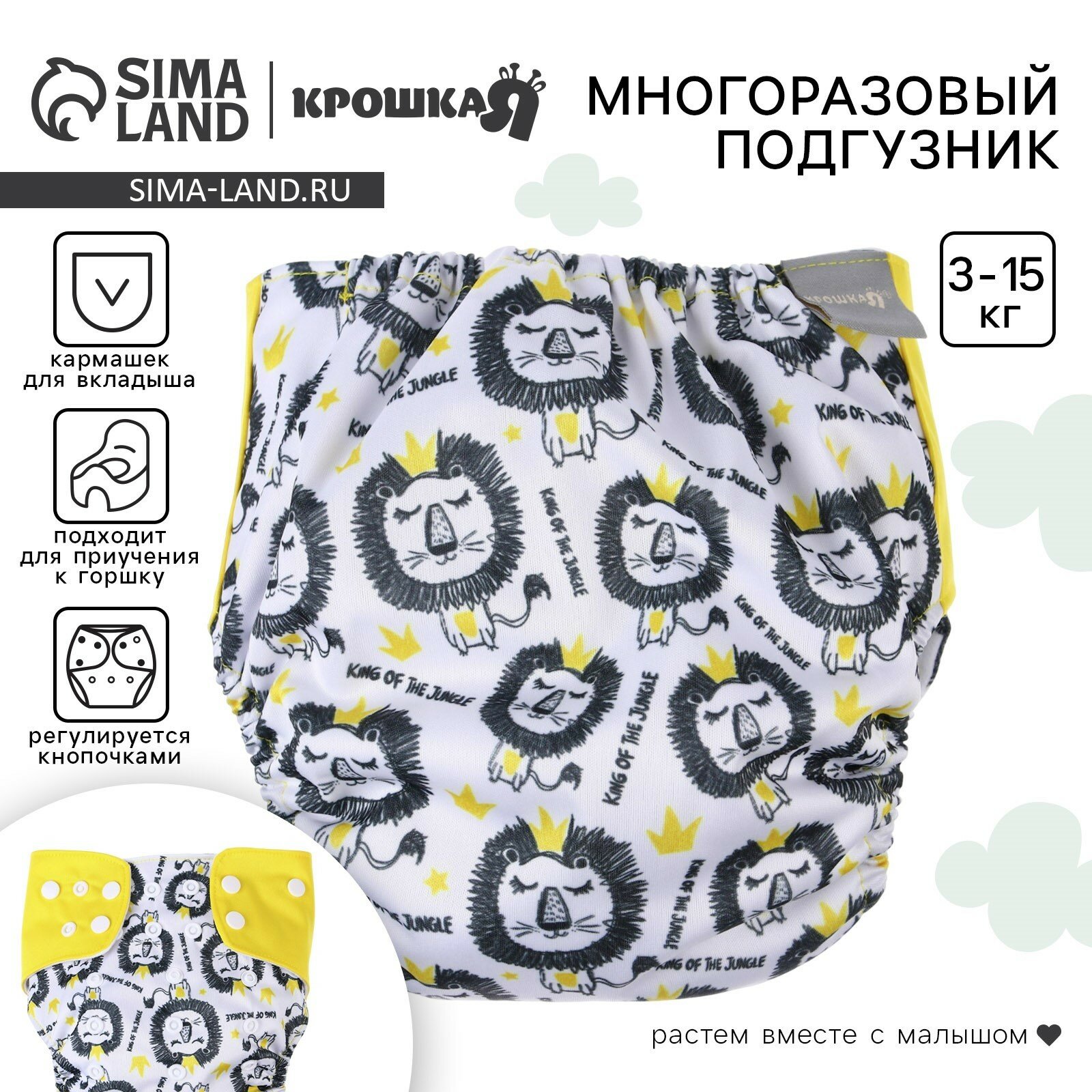 Многоразовый подгузник Крошка Я «Лев», 3-15 кг, разноцветный