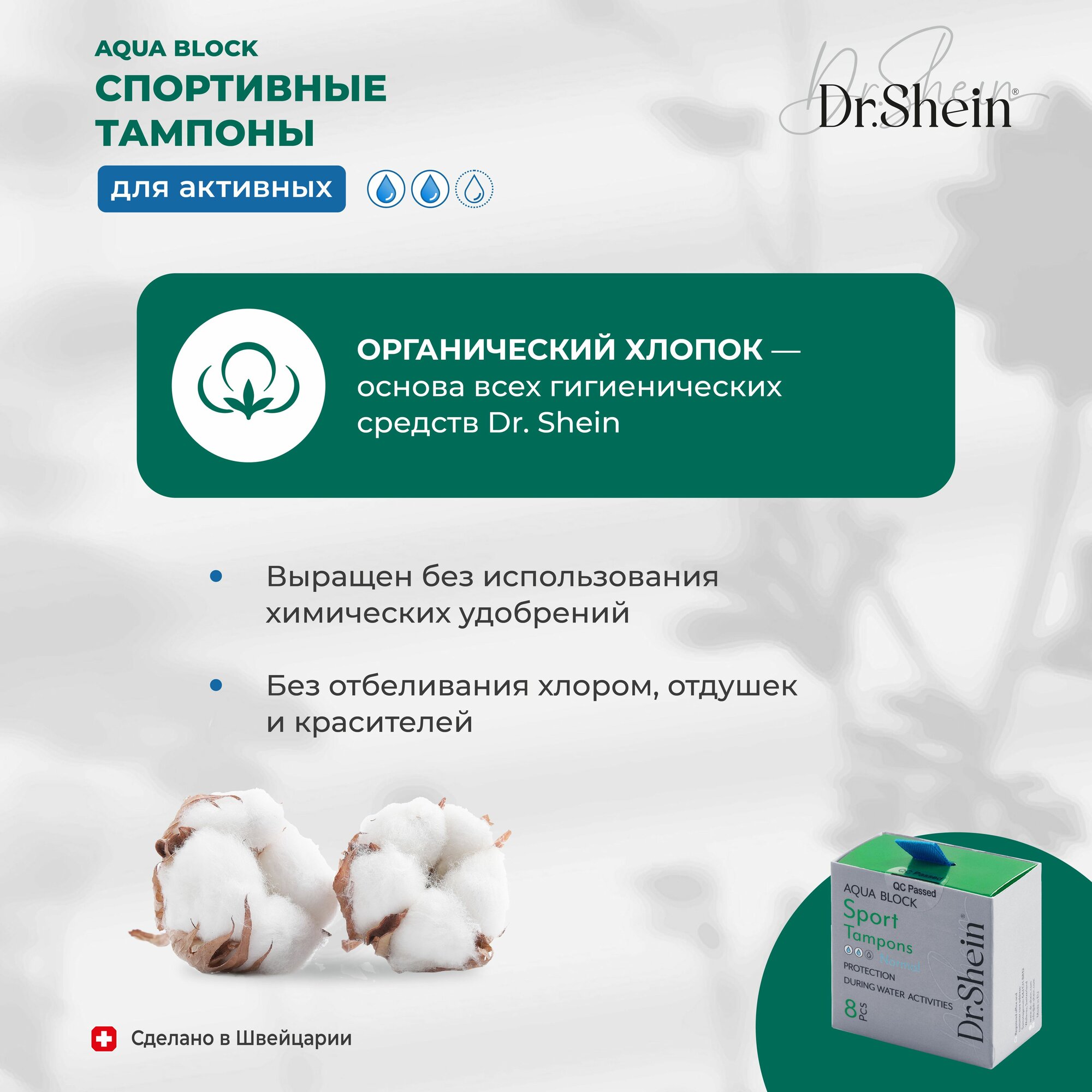Тампоны Женские Гигиенические Спортивные тампоны женские Dr. Shein 8шт Aqua Block для плавания, тренировок
