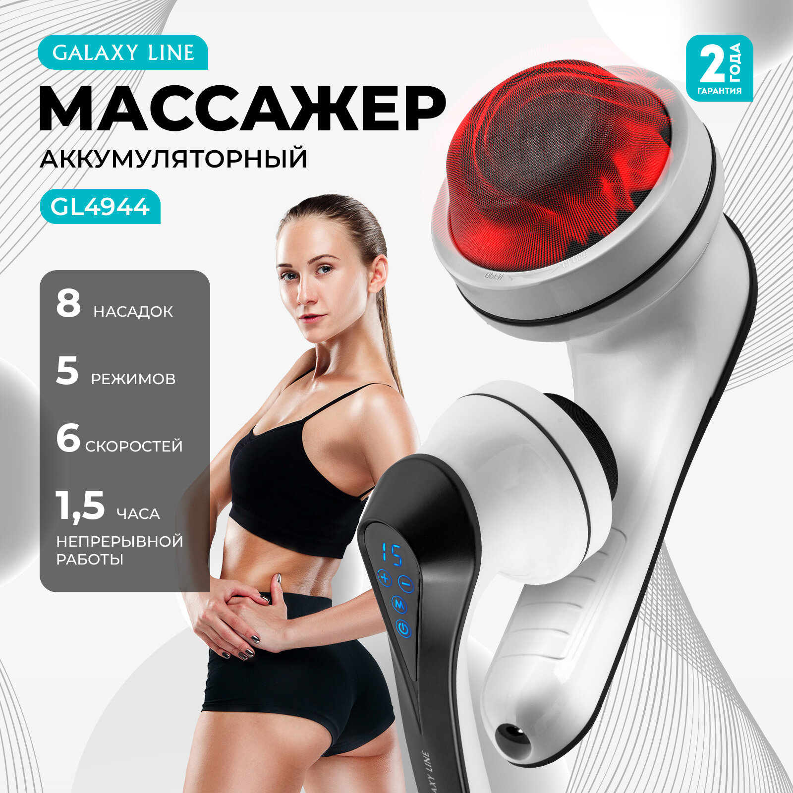 Аккумуляторный массажер Galaxy Line GL 4944