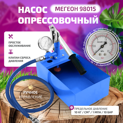 Насос опрессовочный ручной мегеон 98015 1899₽