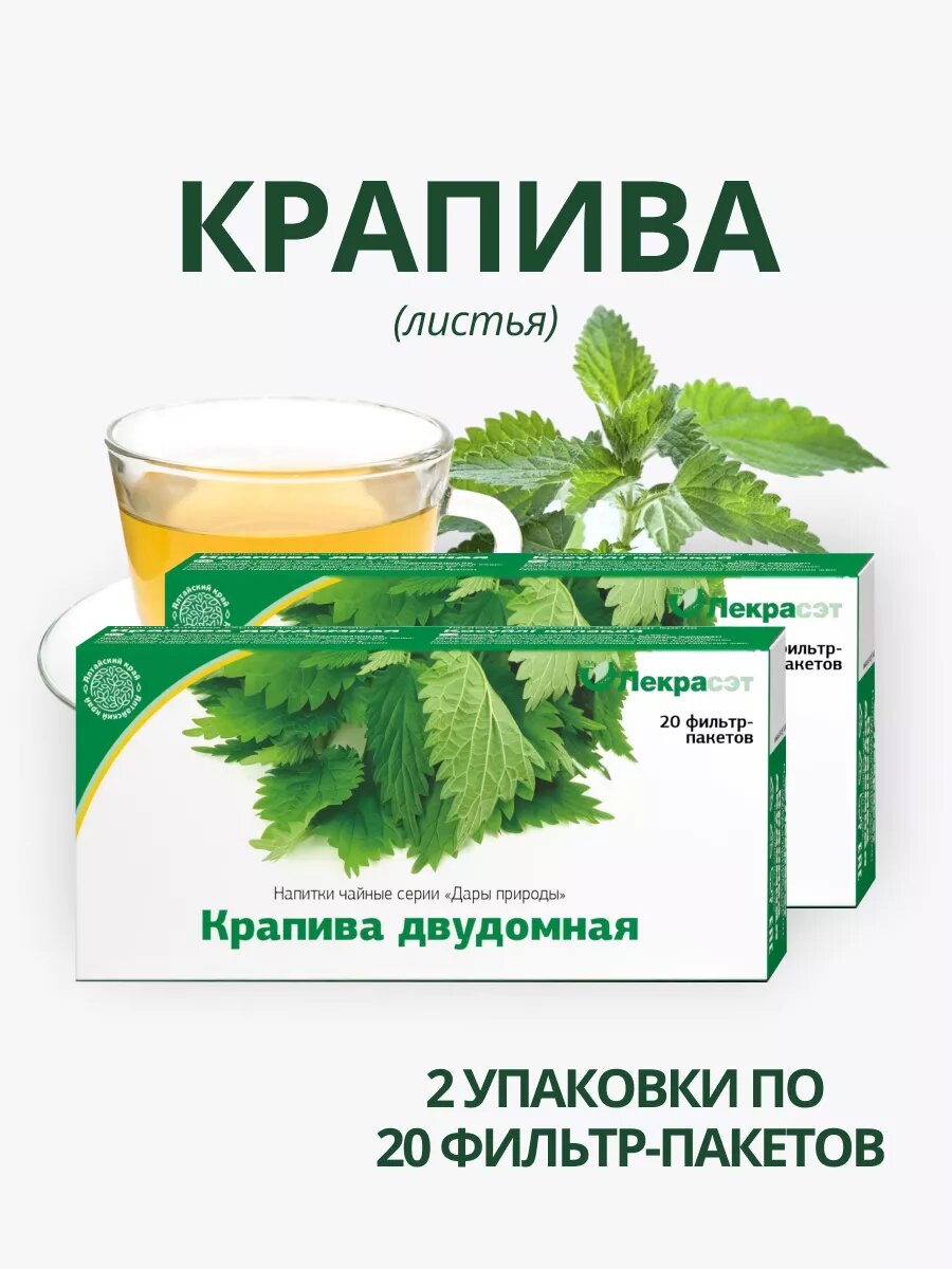 Крапива двудомная листья 2 шт Целебные травы Фиточай