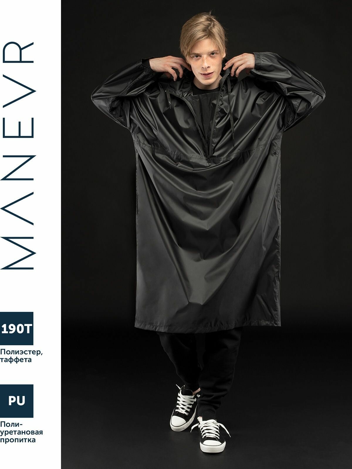 Дождевик мужской анорак плащ с капюшоном унисекс R1, черный, размер XS/S
