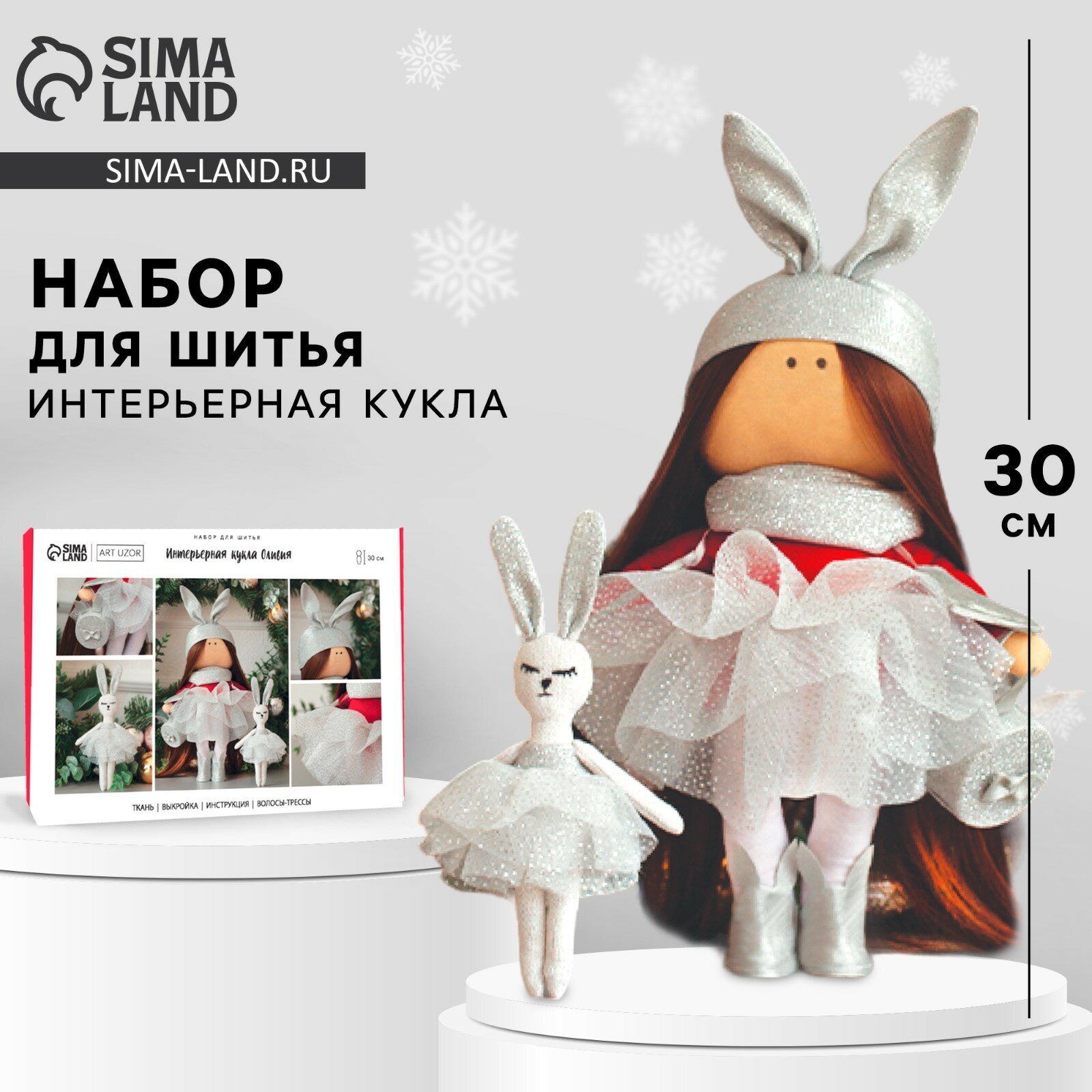 Набор для шитья. Интерьерная кукла «Оливия» 30 см