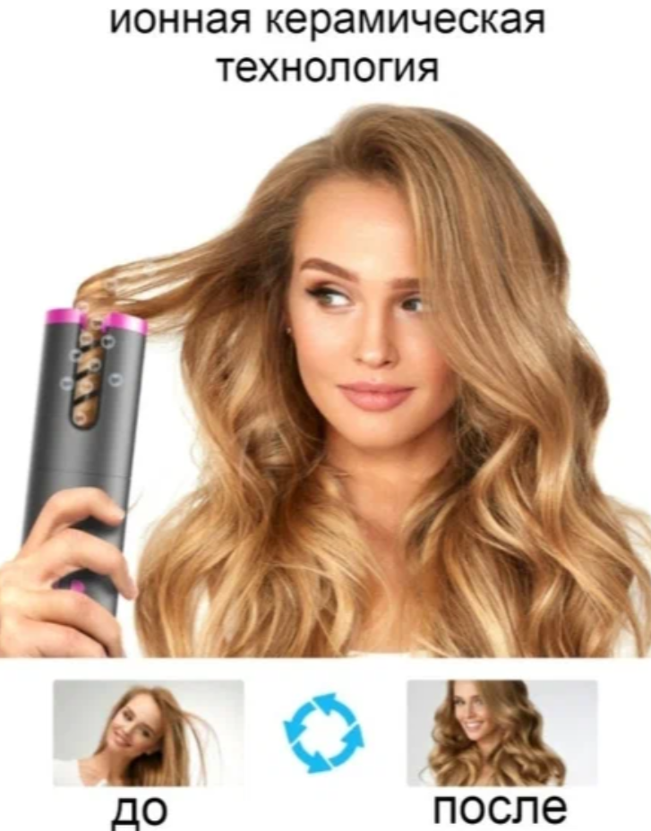 Мультистайлер URM Hair Curler, для завивки, титановое покрытие, 200°C, USB — фото 1