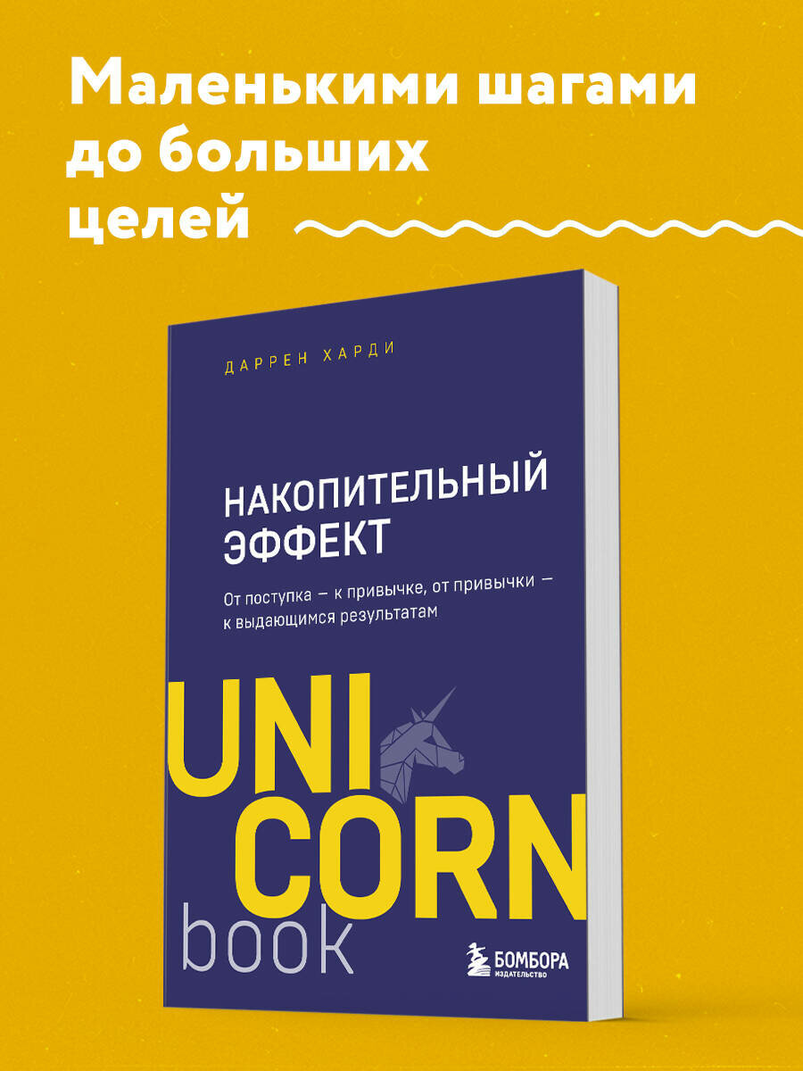 Харди Д. Накопительный...