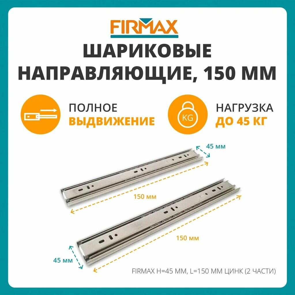 Шариковые направляющие...