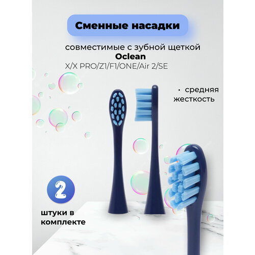 Сменные насадки для зубной щетки Oclean X / X PRO / Z1 / F1 / One / Air 2 / SE синий 2шт