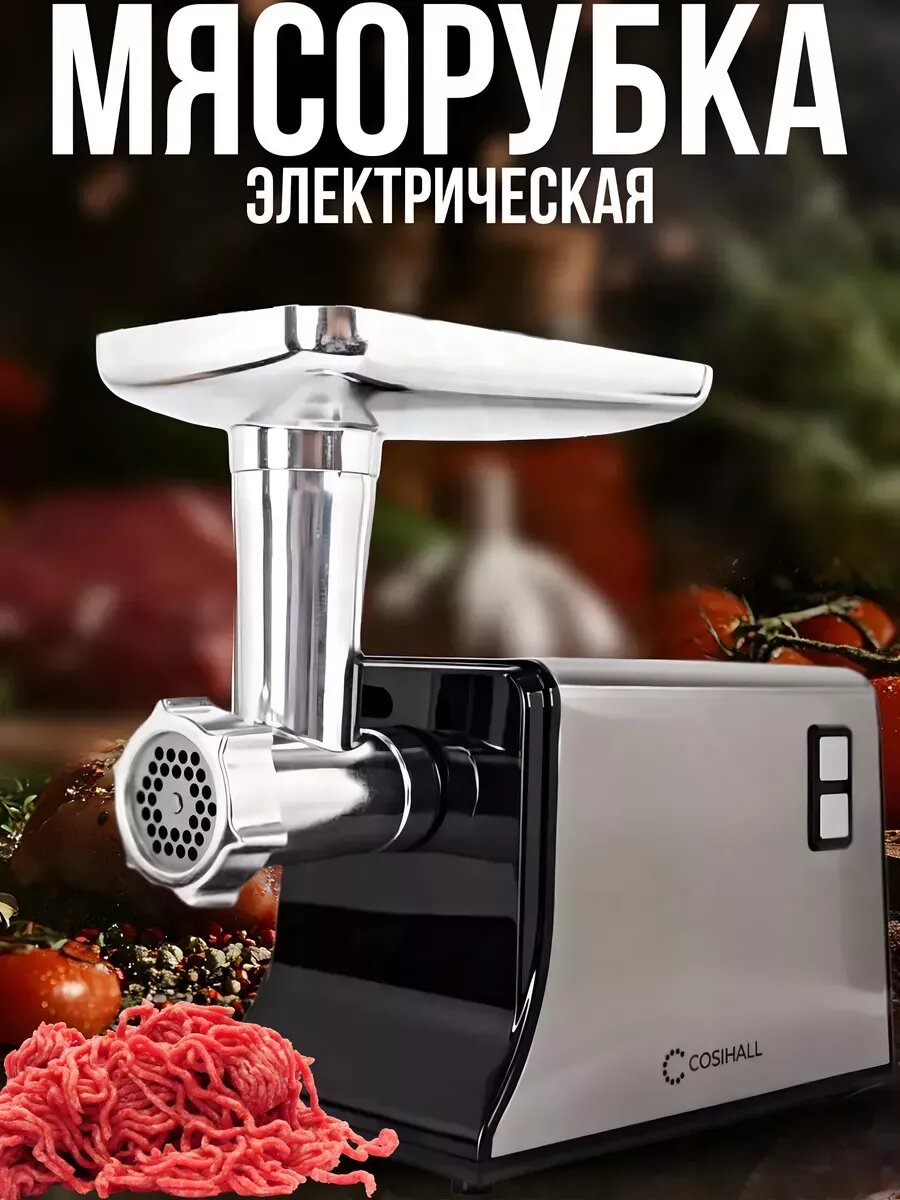 Электрическая мясорубка комбайн