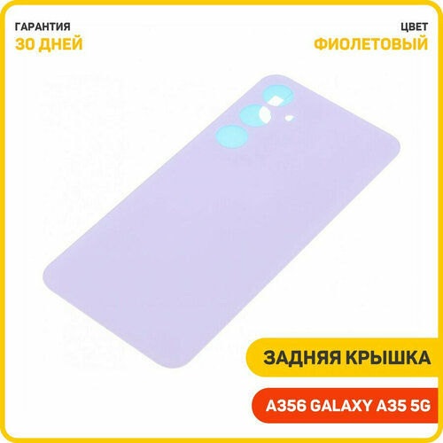 Задняя крышка для Samsung A356 Galaxy A35 5G фиолетовый