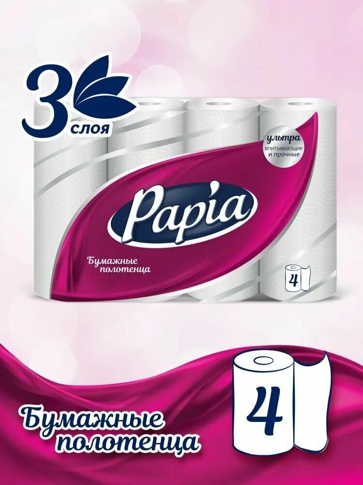 Изображение Бумажные полотенца Papia Spesial Edition, белые, 3 слоя, 4 рулона