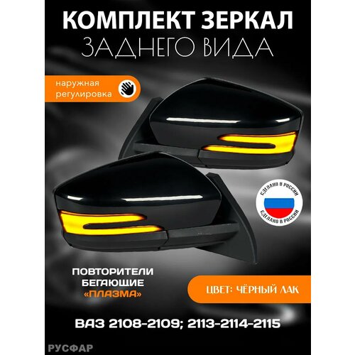 Зеркала Ваз 2114 - 2115, 2108 - 2109 стиль амг