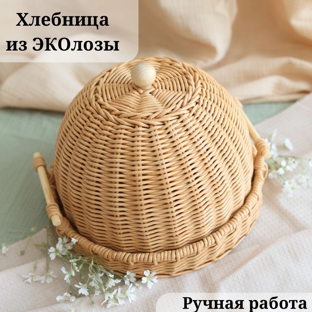 Плетёная хлебница из эколозы