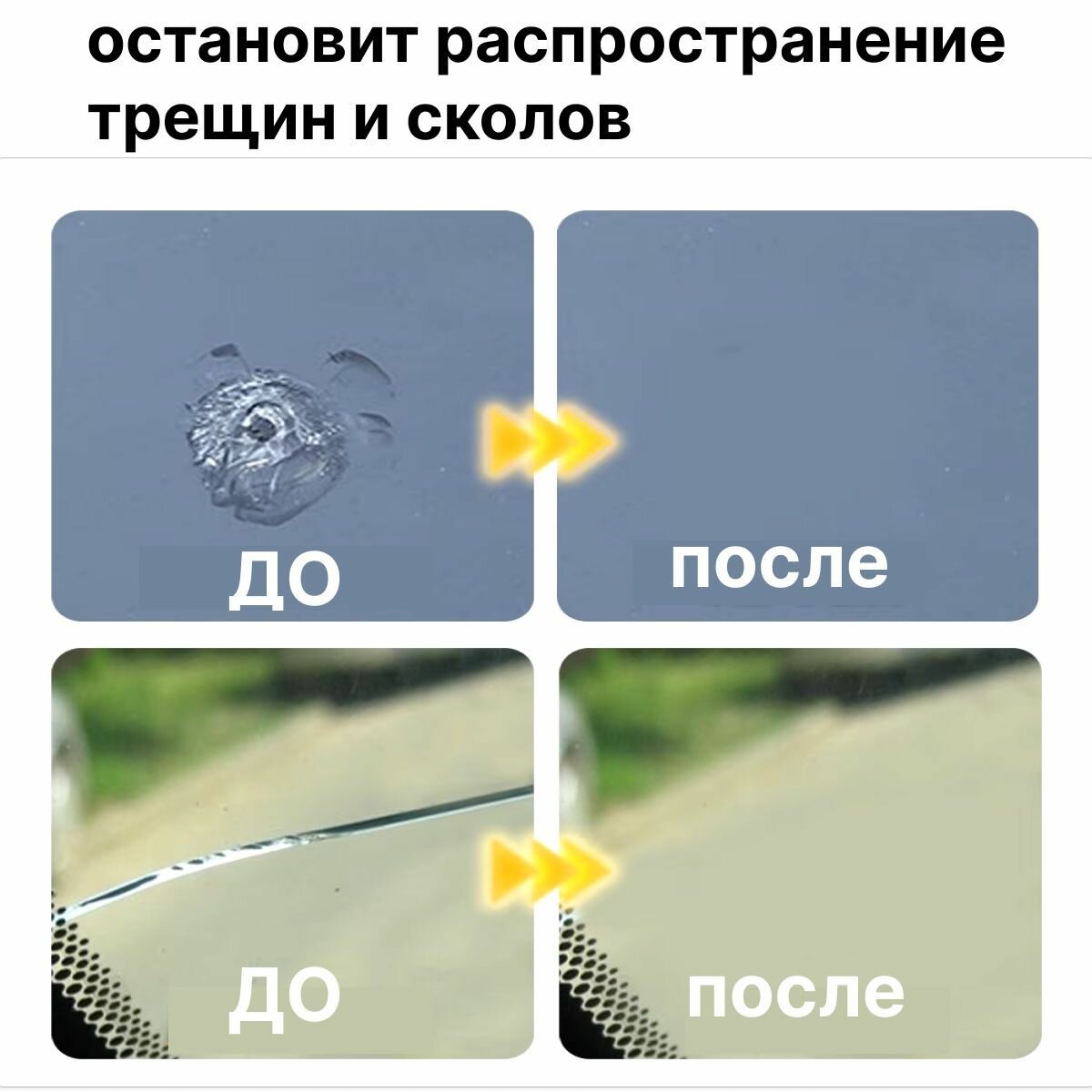 Клей для ремонта лобового стекла автомобиля. Набор для ремонта лобового стекла. Герметик для сколов и трещин — фото 1