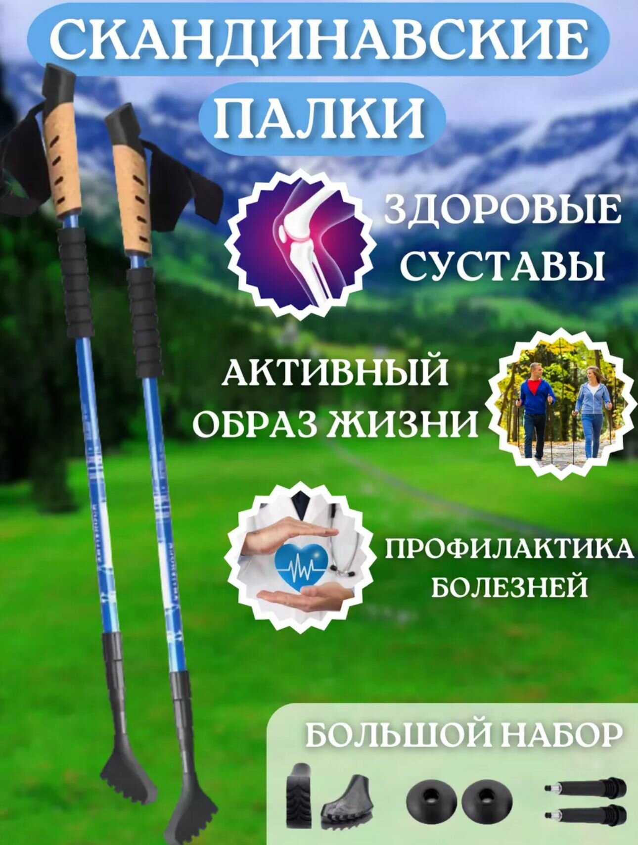 Скандинавские палки для...