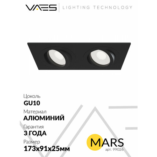Встраиваемый поворотный светильник VAES MARS Q2 BK 2хGU10, черный