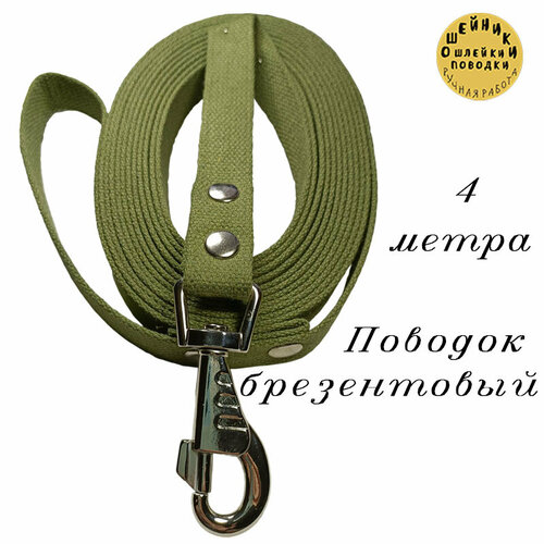 Поводок Pet_Products, брезентовый, с карабином и вертлюгом, 4м