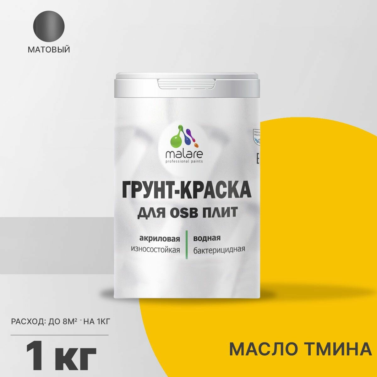 Акриловая краска для ОСБ плит Malare для дерева для наружных и внутренних работ, быстросохнущая без запаха матовая, масло тмина, 1 кг