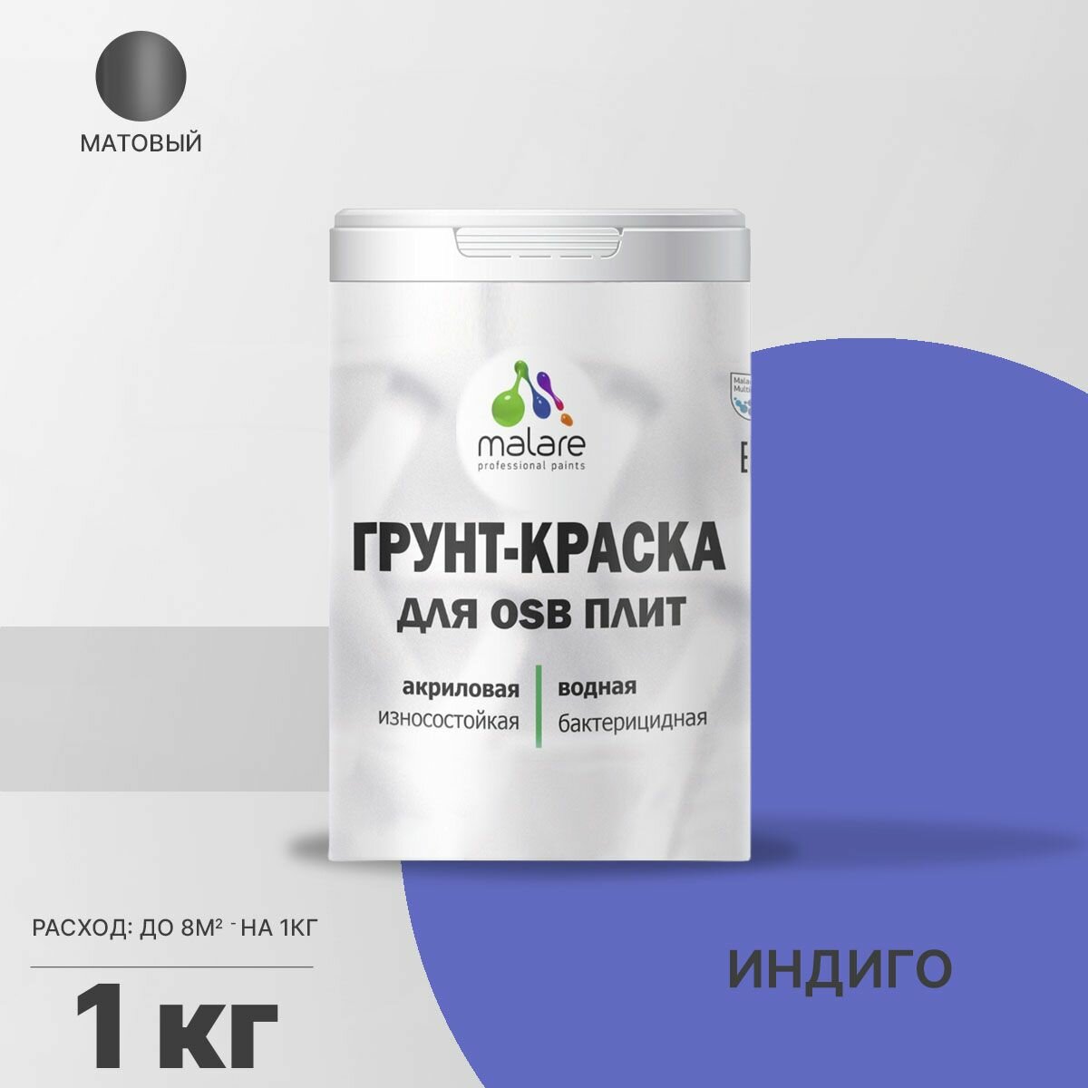 Акриловая краска для ОСБ плит Malare для дерева для наружных и внутренних работ, быстросохнущая без запаха матовая, индиго, 1 кг