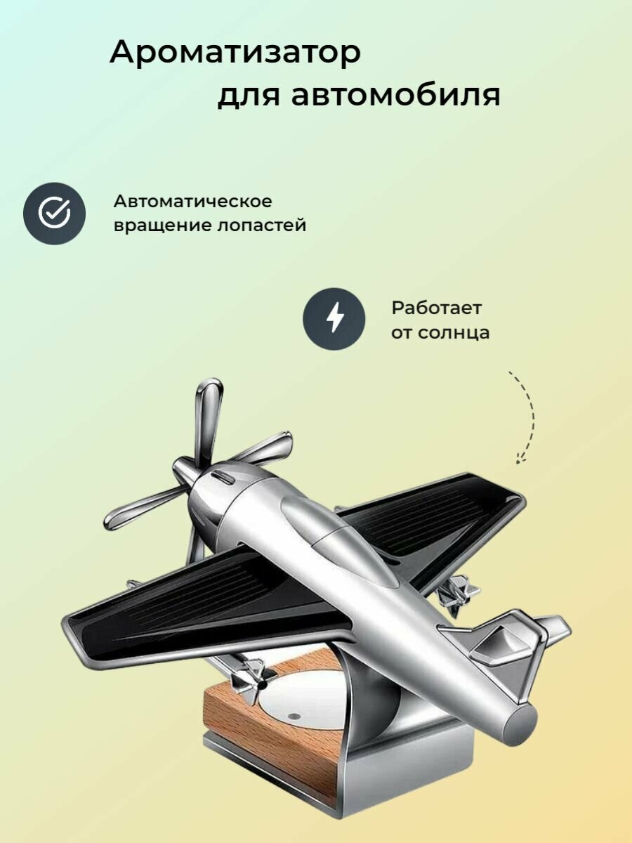 Автомобильный ароматизатор на солнечной батарее Самолет
