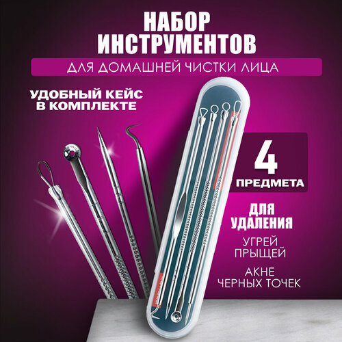 Набор инструментов для чистки лица 375₽