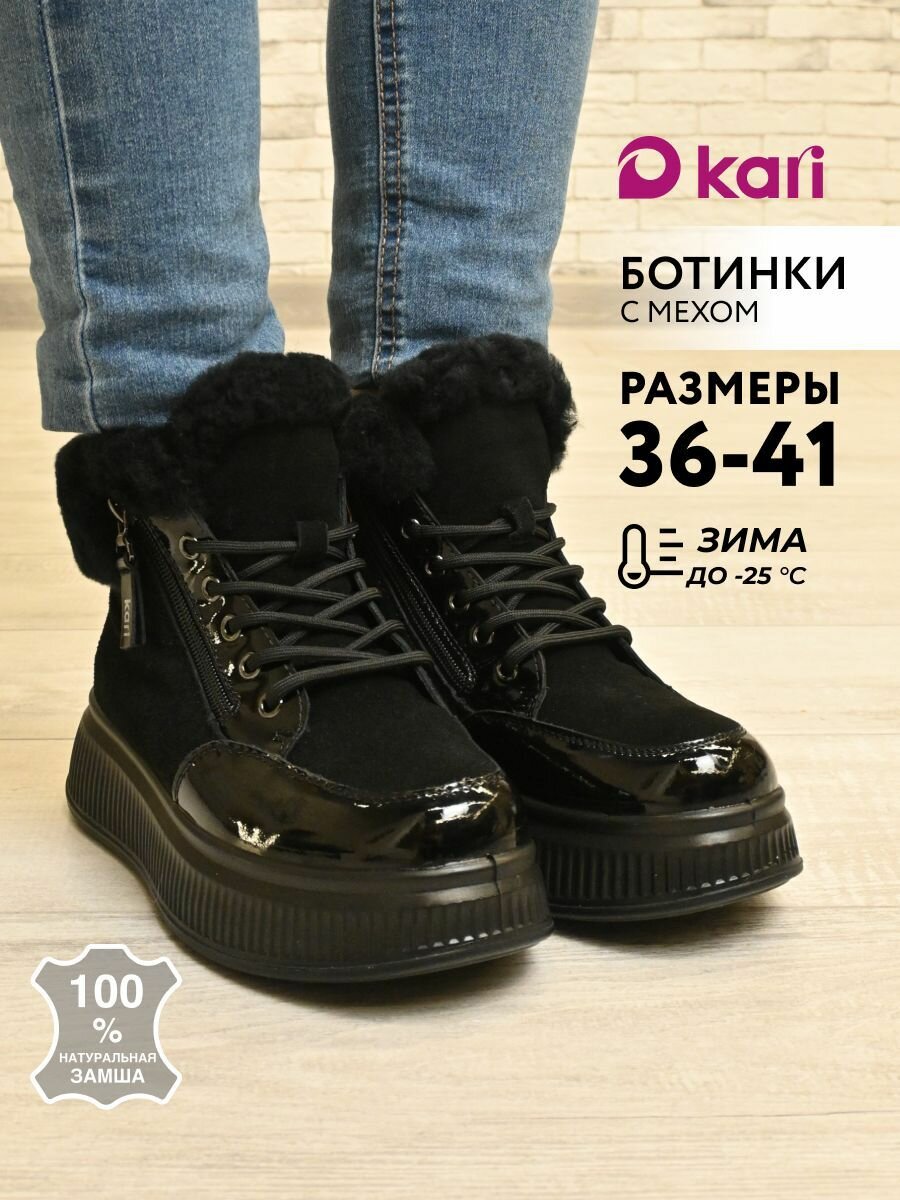 Ботинки kari